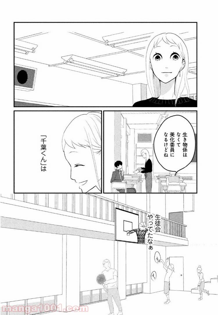 ページ 14 — 第2話