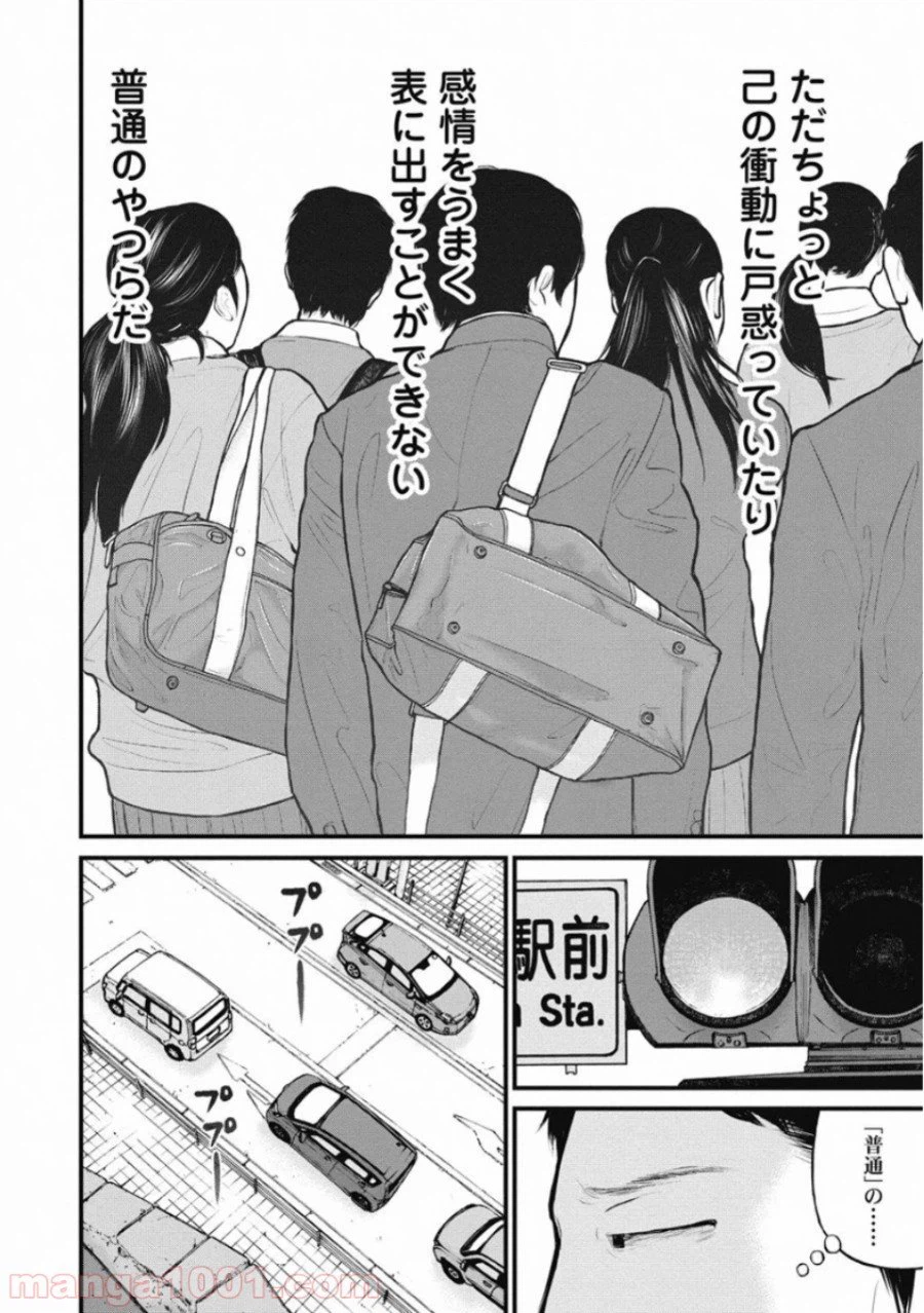 ページ 16 — 第30話
