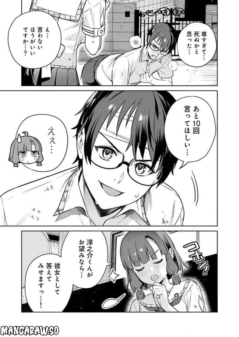 ページ 29 — 第17話