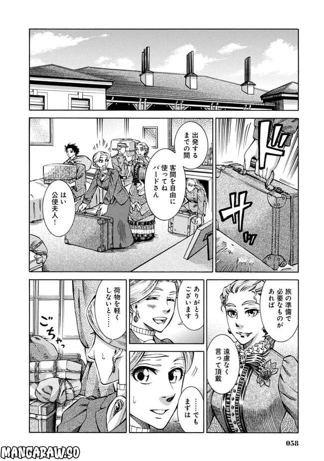 ページ 10 — 第2話