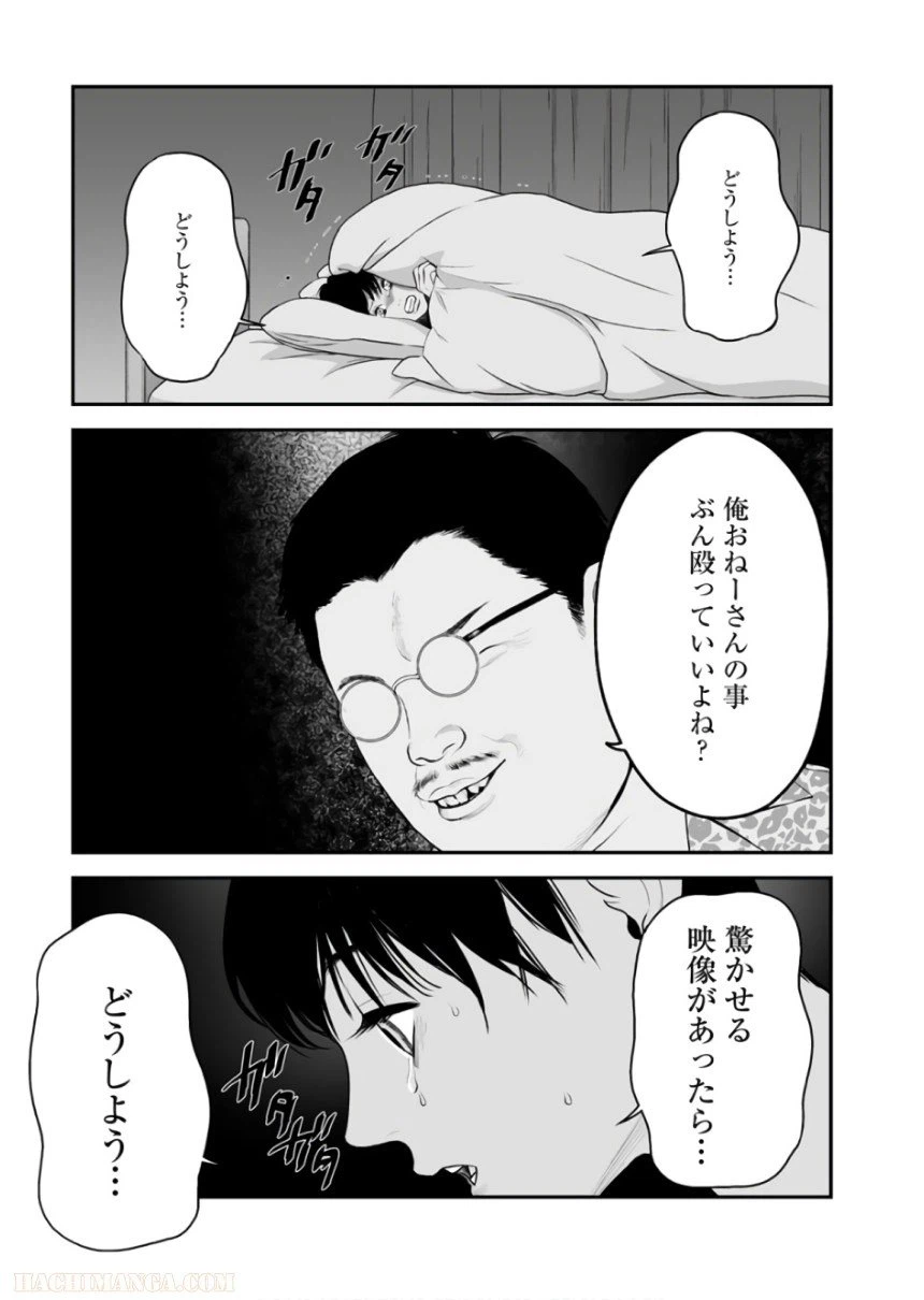 ページ 13 — 第38話
