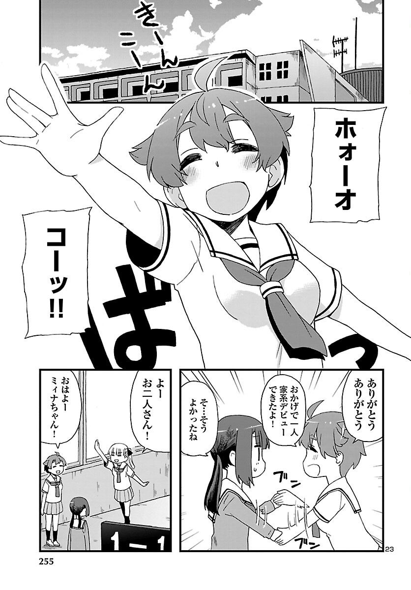 ページ 24 — 第9話