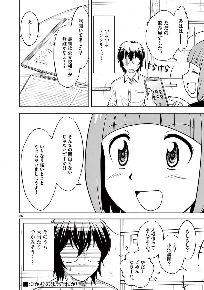 ページ 26 — 第13話