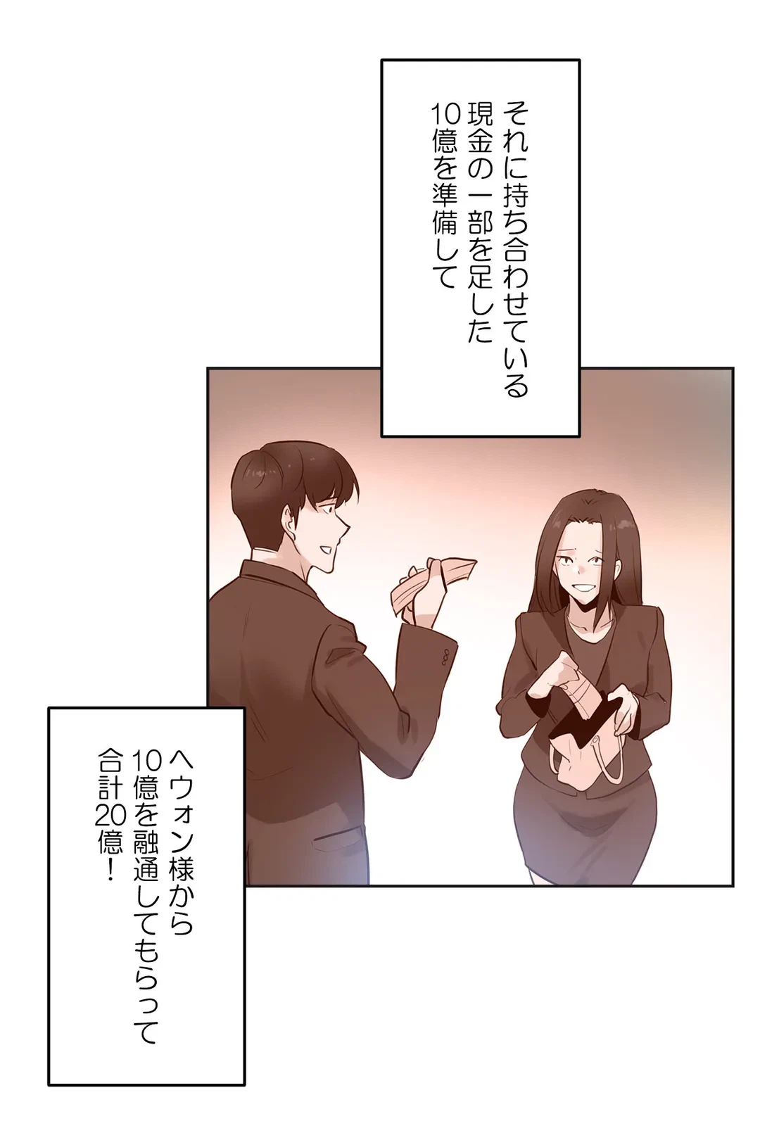 ページ 9 — 第68話