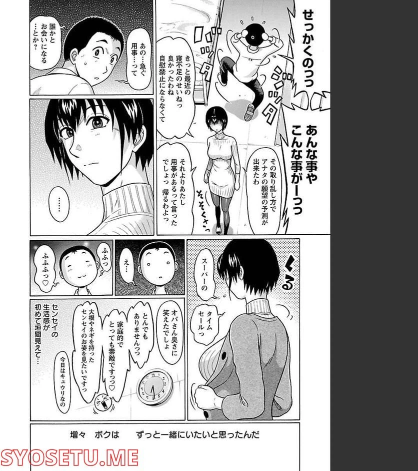 ページ 20 — 第82話