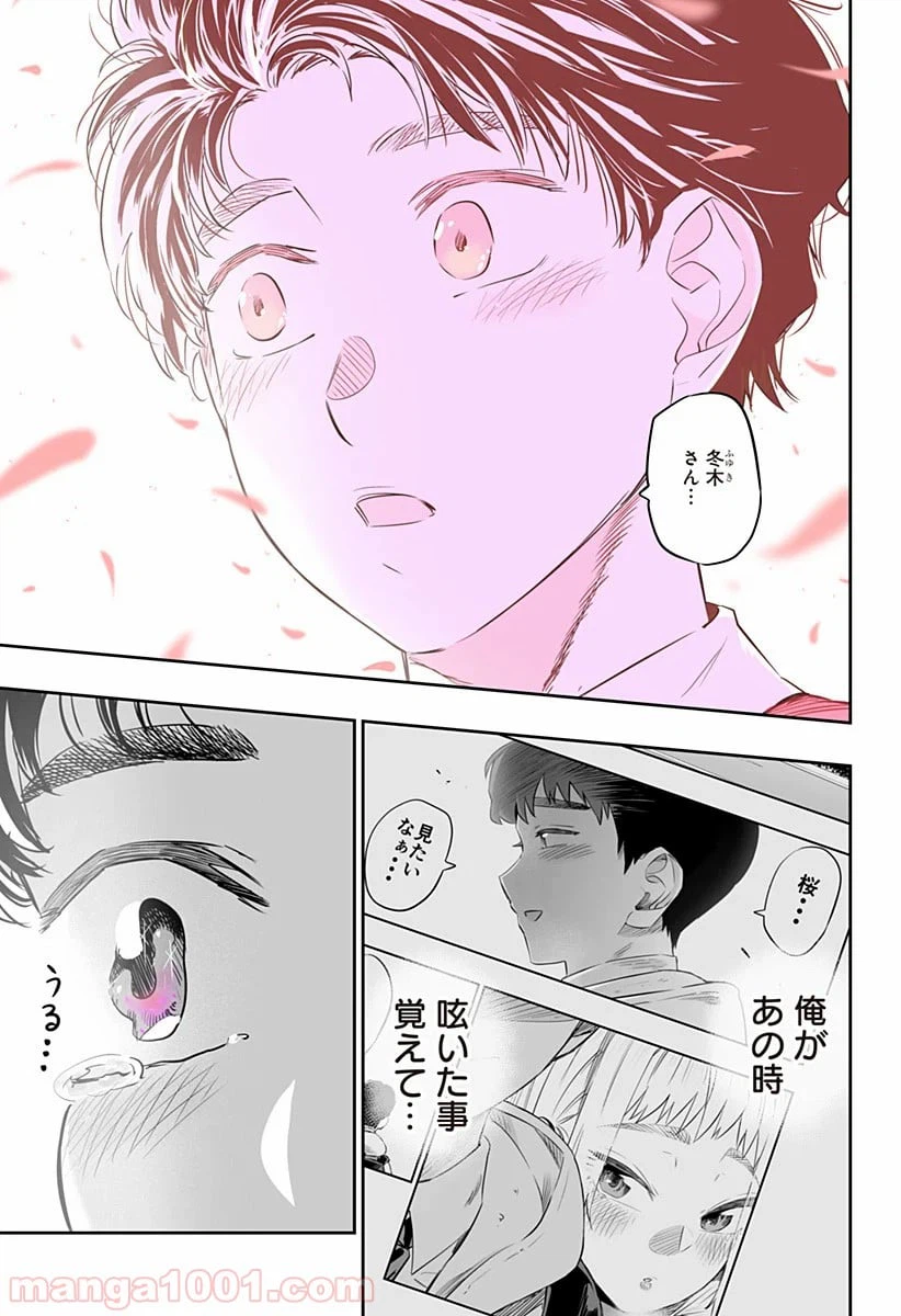 ページ 15 — 第29話