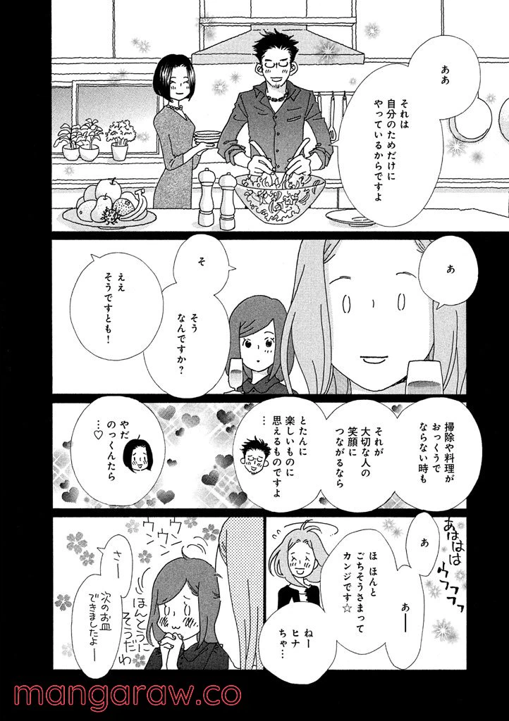 ページ 11 — 第24話