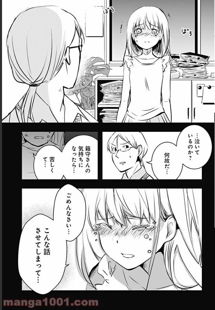 ページ 30 — 第7話