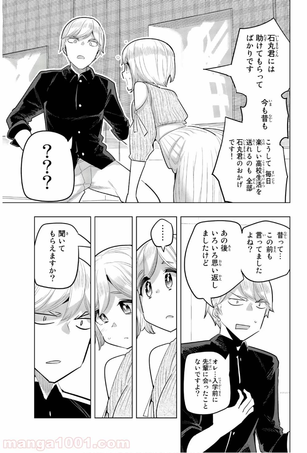 ページ 10 — 第95話
