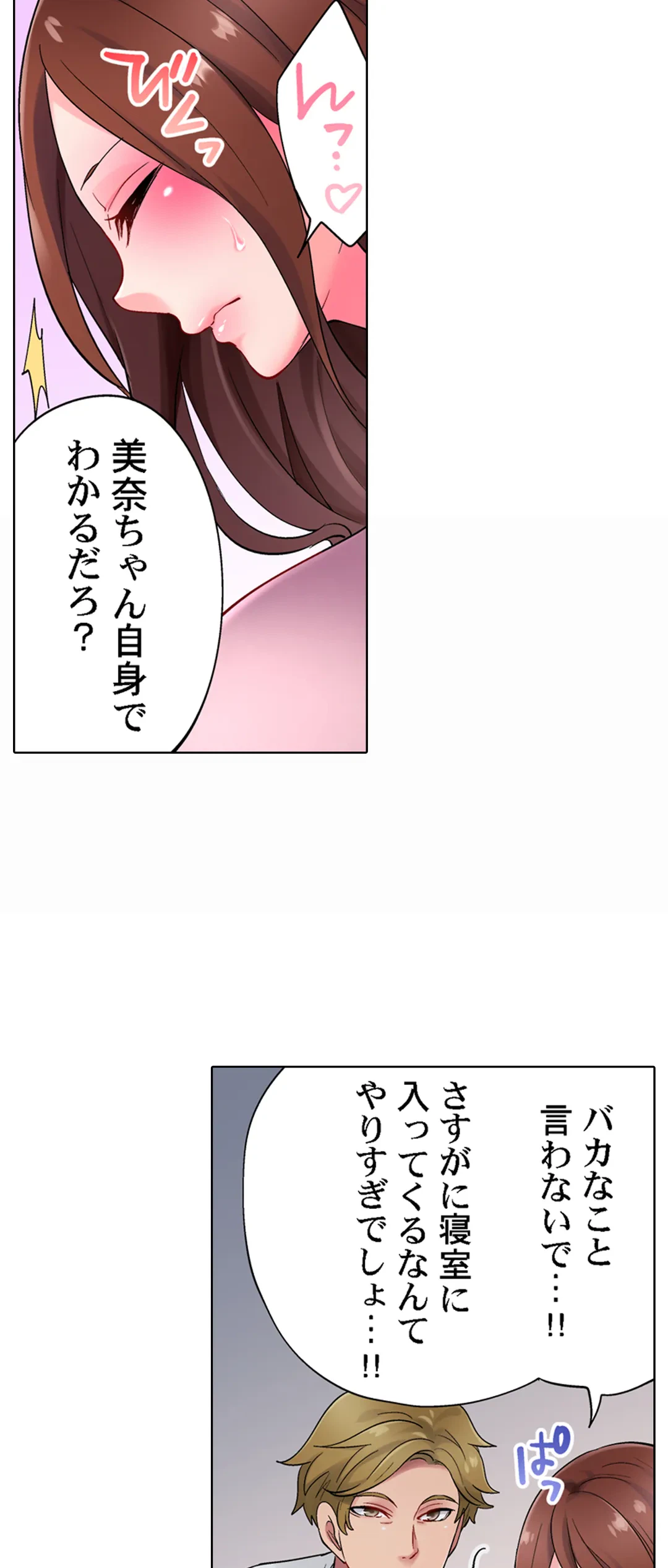 ページ 23 — 第6話