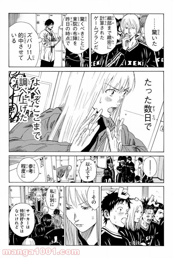 ページ 16 — 第80話
