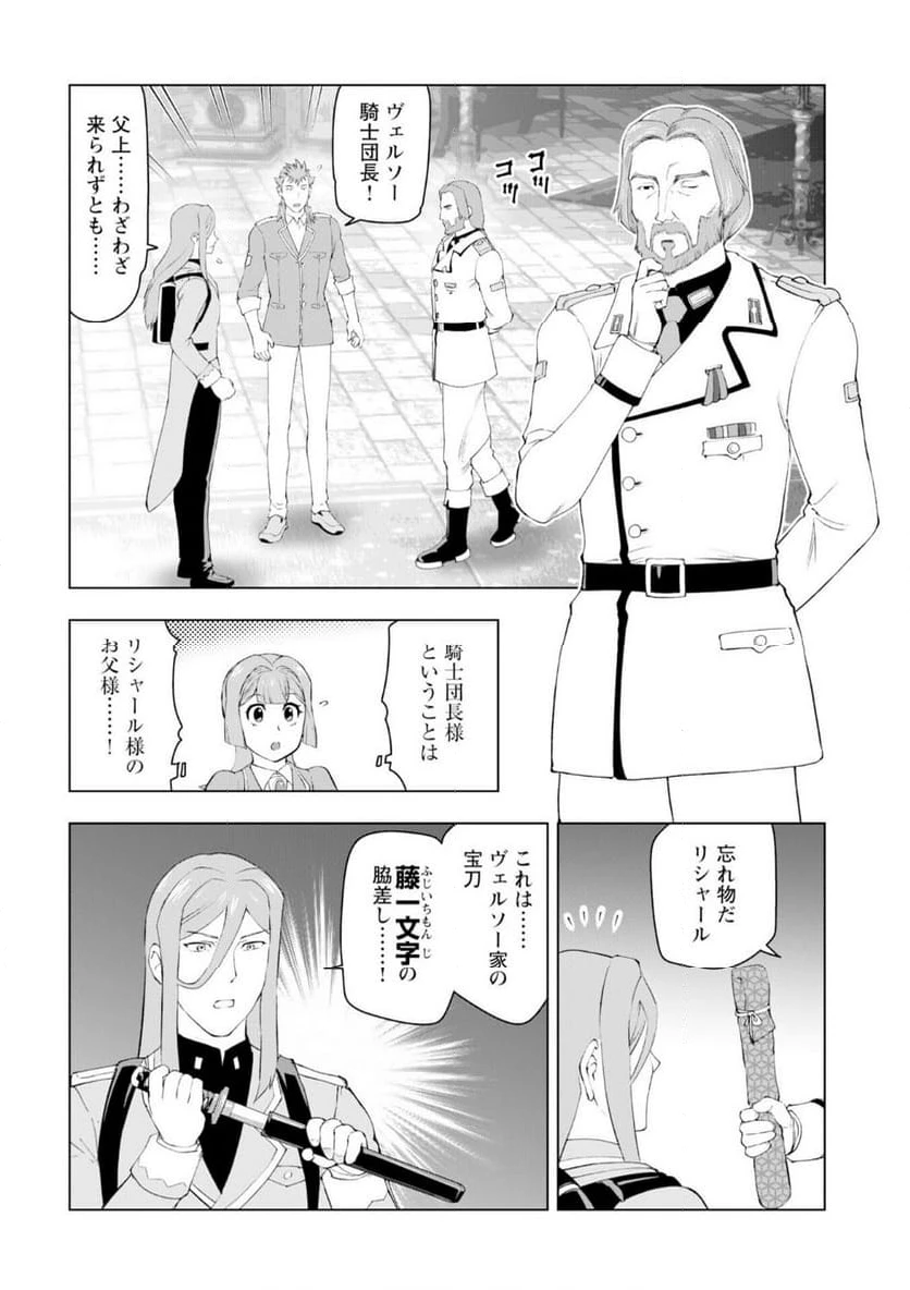ページ 24 — 第53話