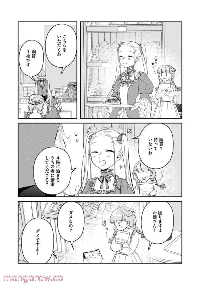 ページ 10 — 第9話