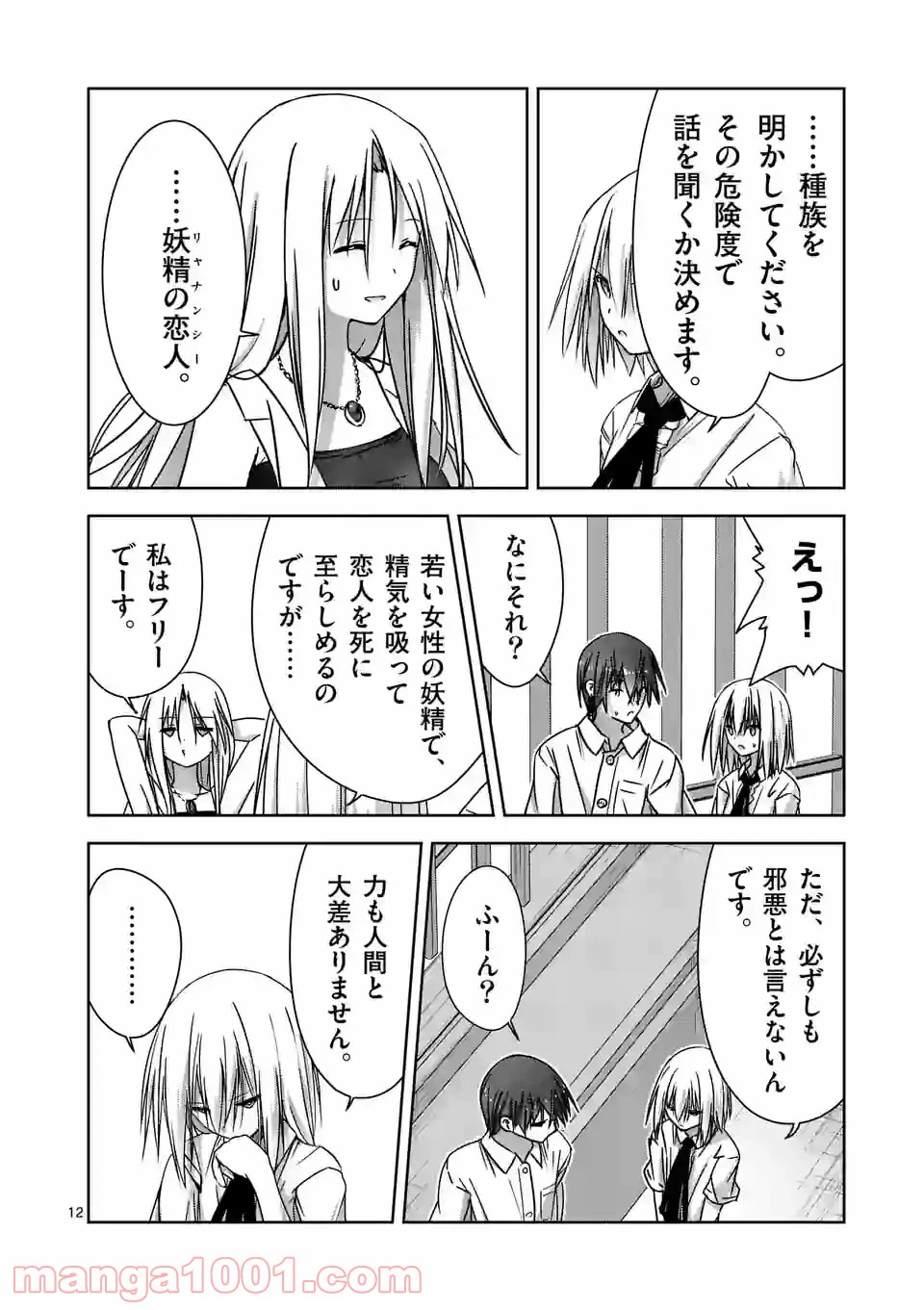 ページ 12 — 第8話