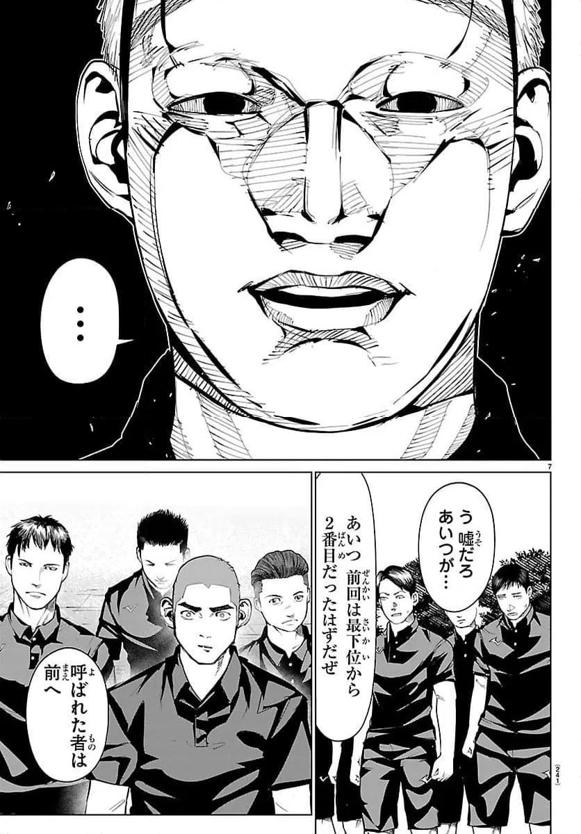 ページ 7 — 第60話