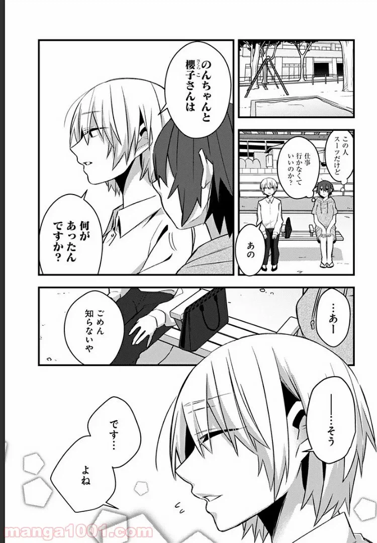 ページ 5 — 第15話