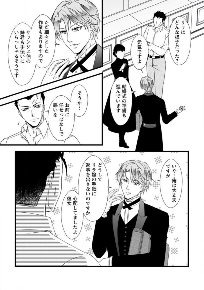 ページ 10 — 第8.2話