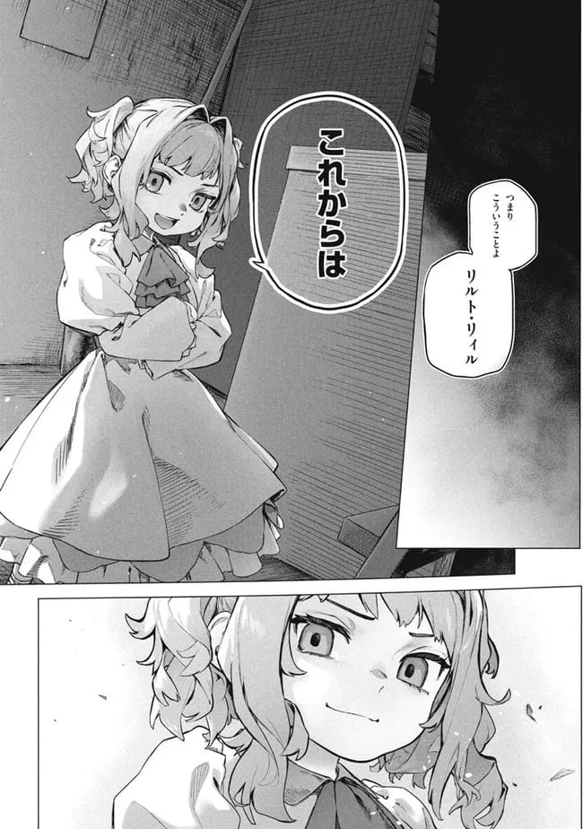 ページ 4 — 第5.2話