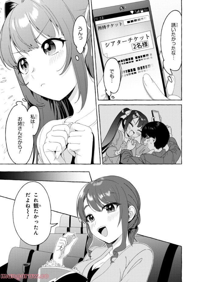 ページ 5 — 第21話