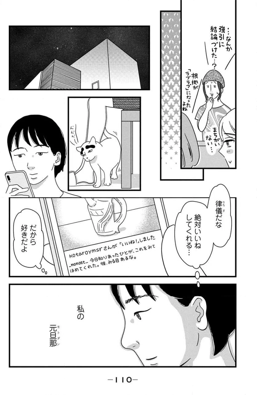 ページ 20 — 第28話