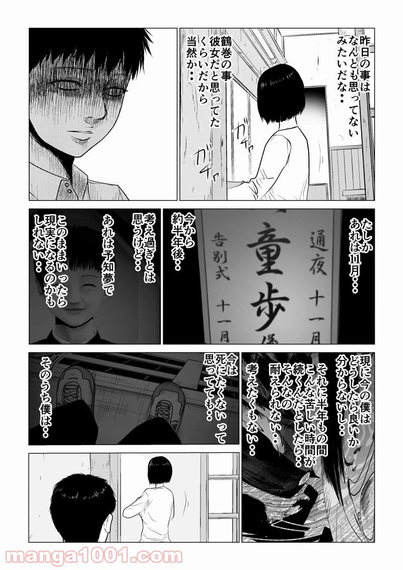 ページ 11 — 第26話