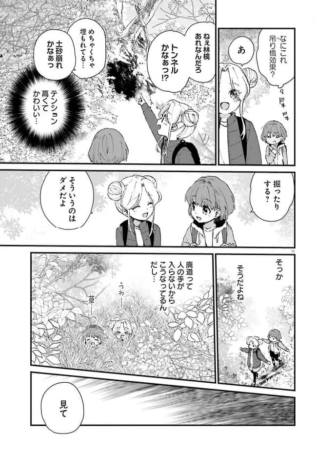 ページ 13 — 第2話