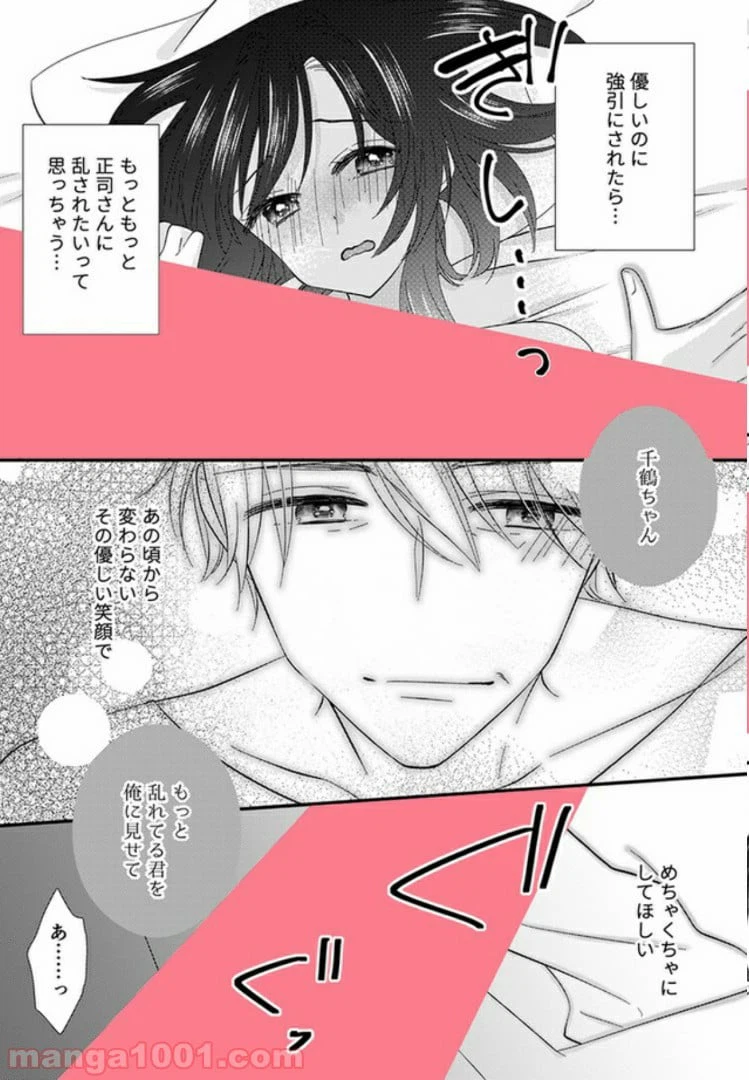 ページ 20 — 第2話