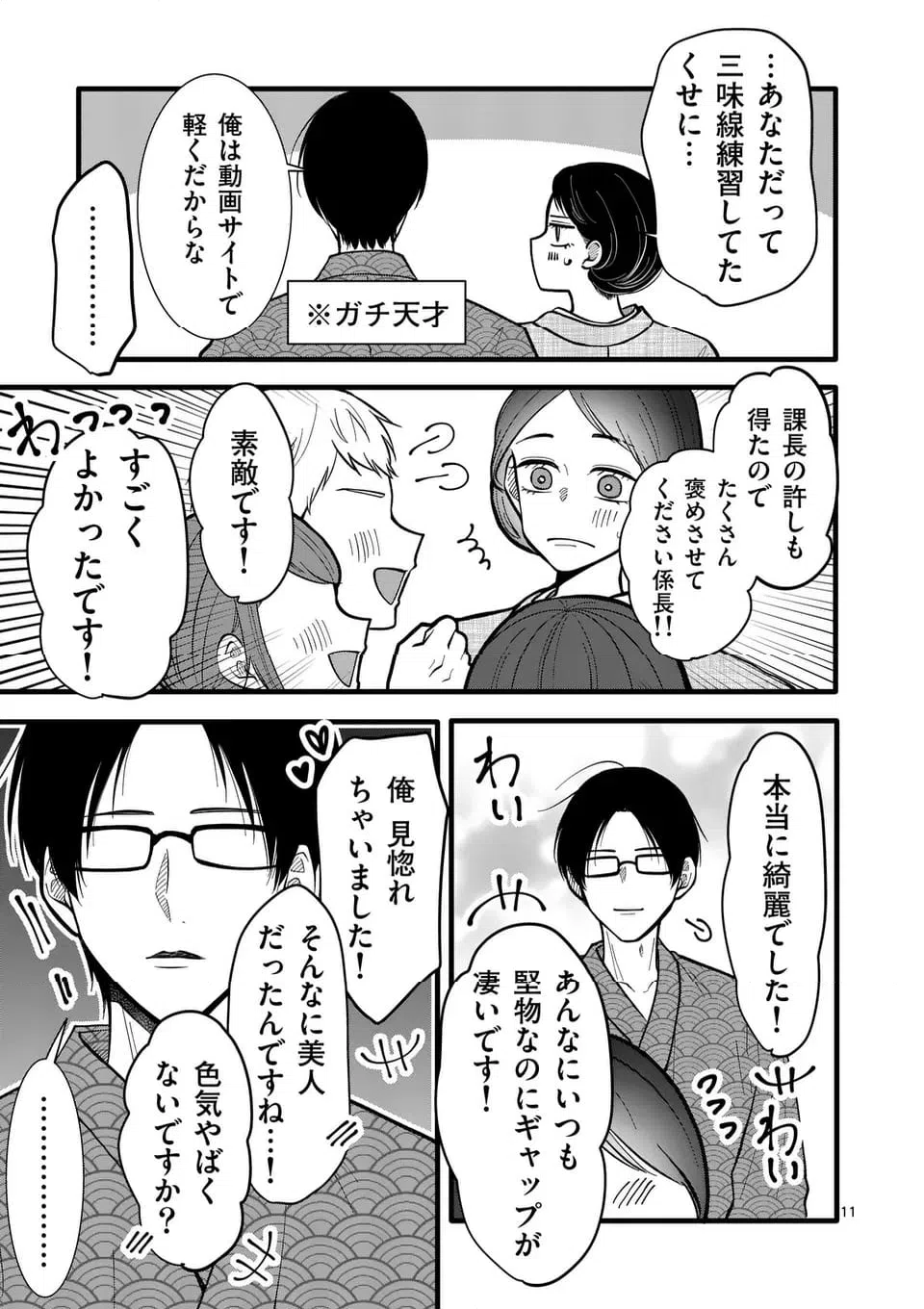 ページ 12 — 第39話