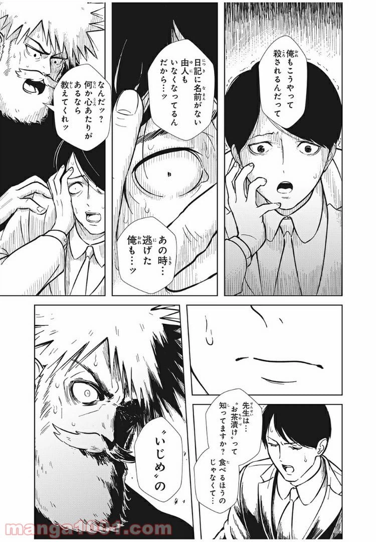 ページ 15 — 第4話