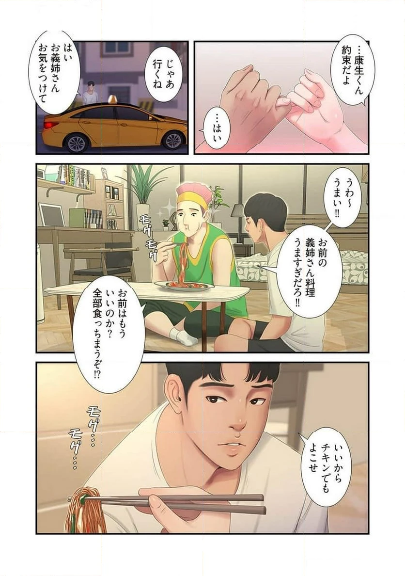 ページ 36 — 第3話