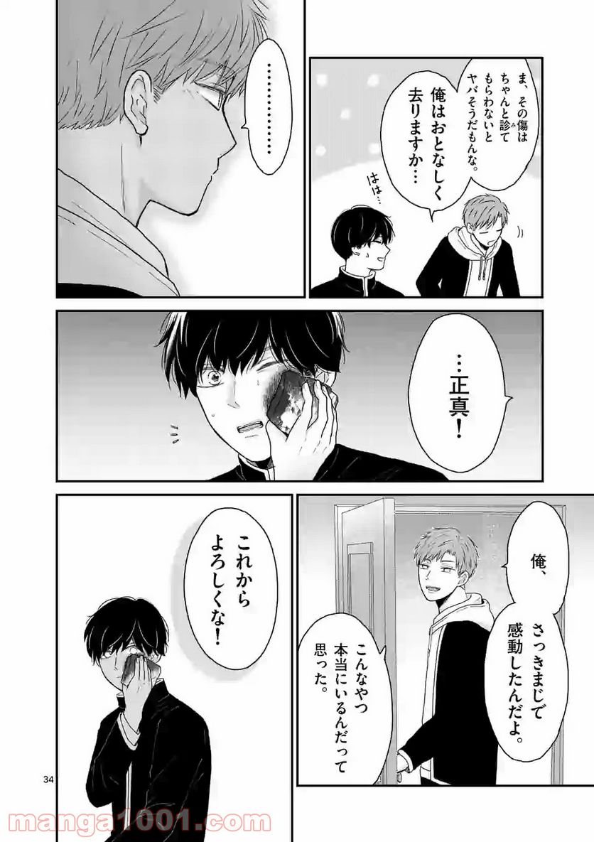 ページ 34 — 第1話
