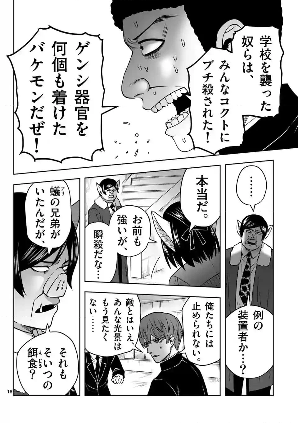 ページ 16 — 第53話