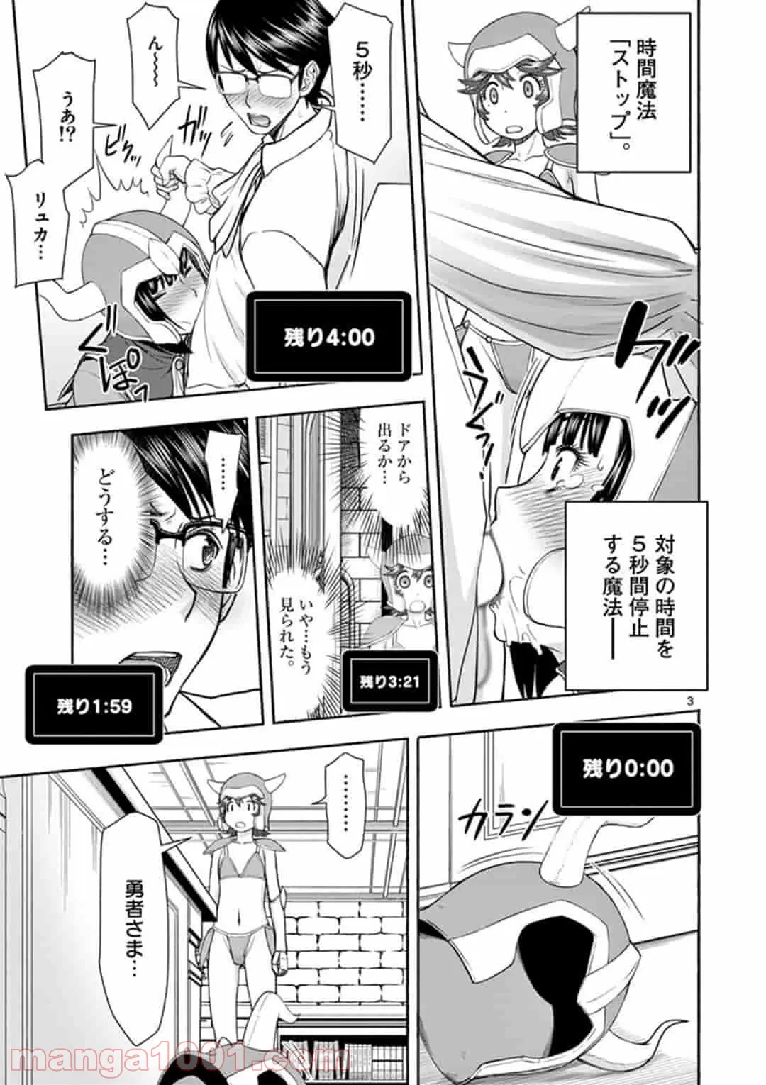 ページ 3 — 第5話