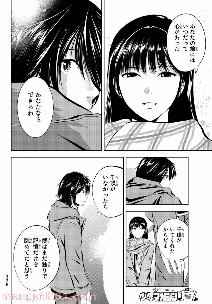 ページ 16 — 第27話