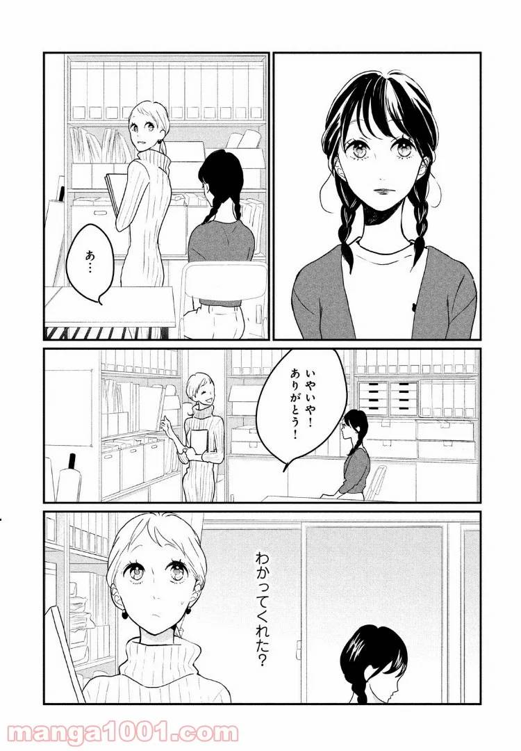 ページ 6 — 第13話