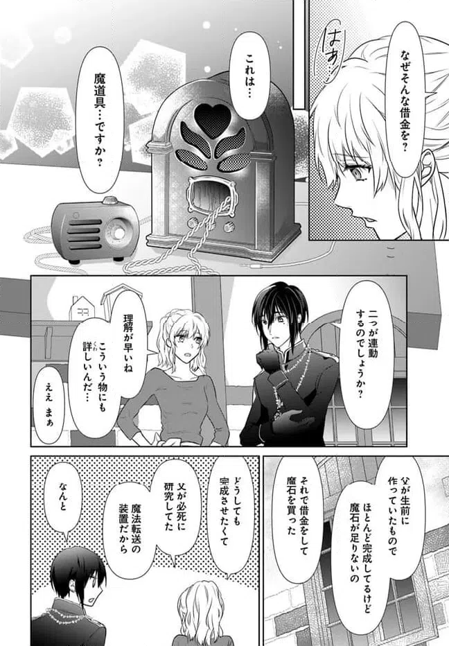 ページ 8 — 第1.2話