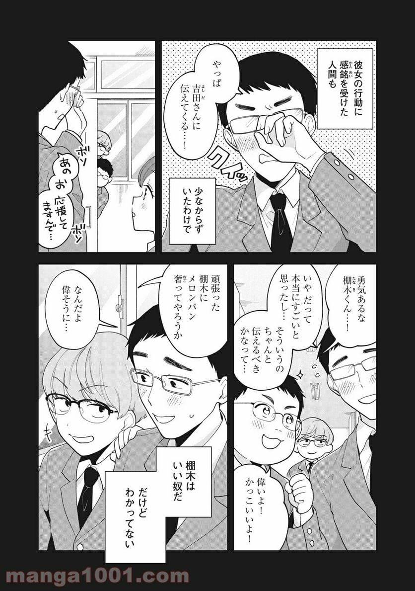ページ 4 — 第17話