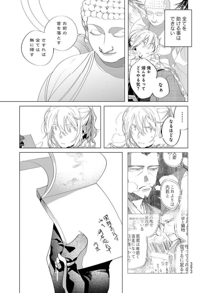 ページ 6 — 第11.2話