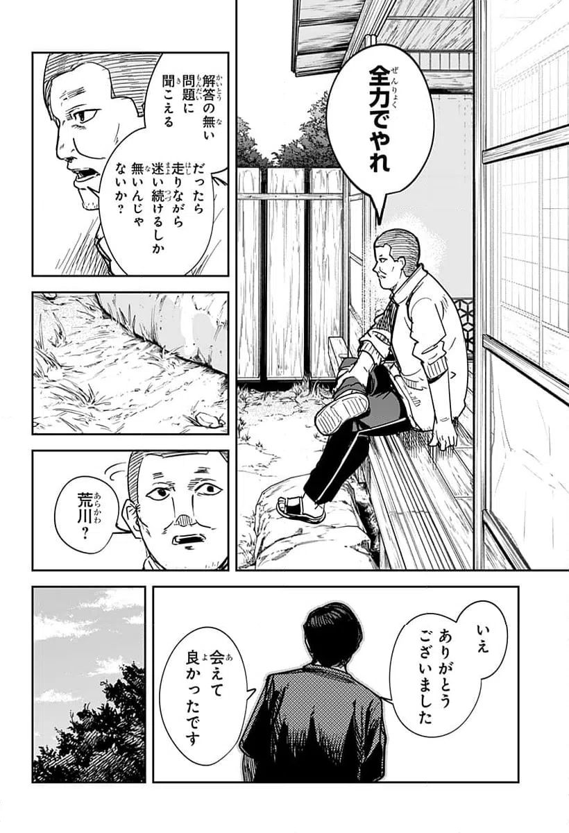 ページ 16 — 第30話