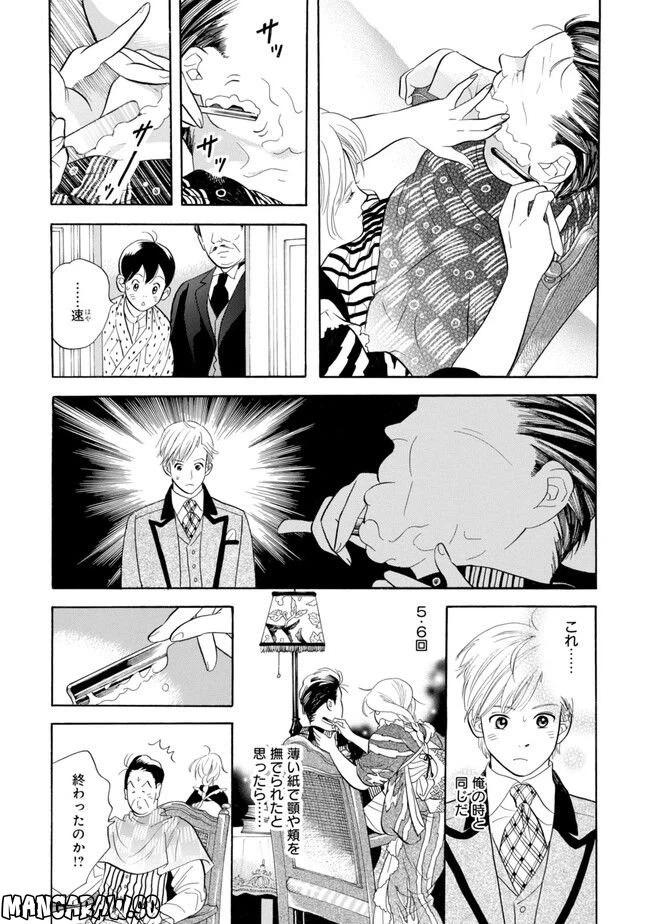 ページ 27 — 第2話