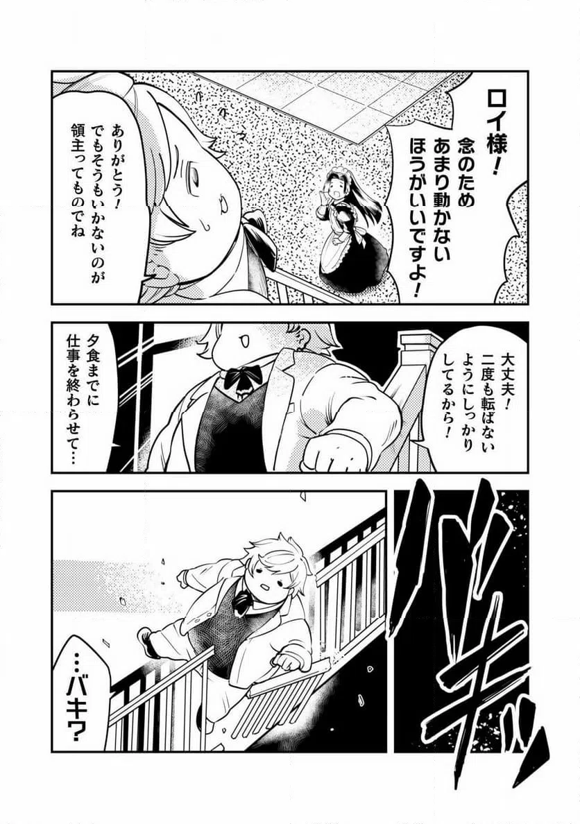 ページ 18 — 第9話