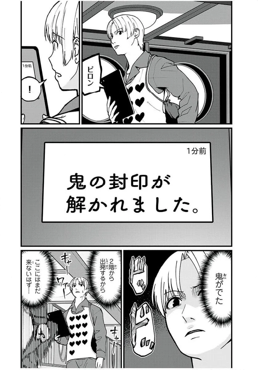 ページ 14 — 第24話