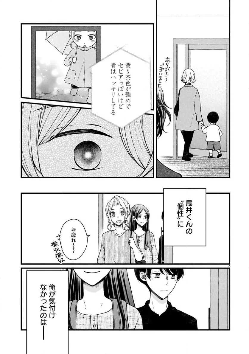ページ 3 — 第7.2話