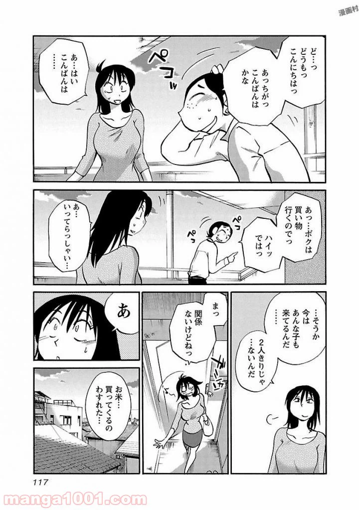 ページ 7 — 第35話