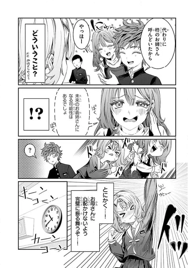 ページ 3 — 第37話