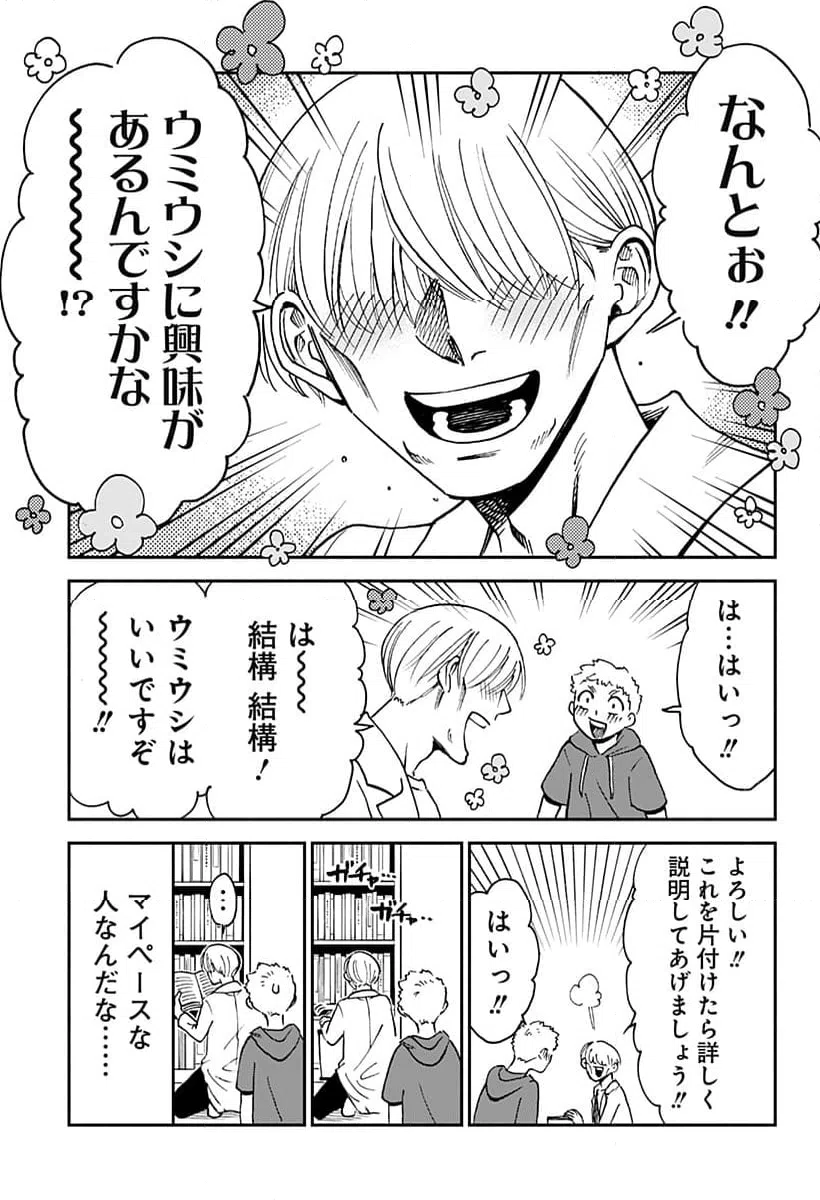 ページ 15 — 第9話