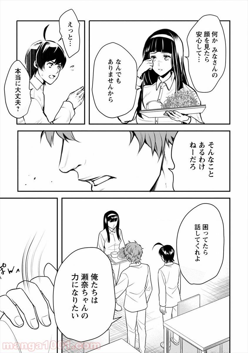 ページ 23 — 第14話