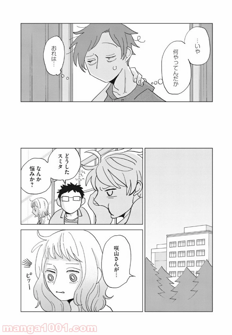 ページ 10 — 第16話