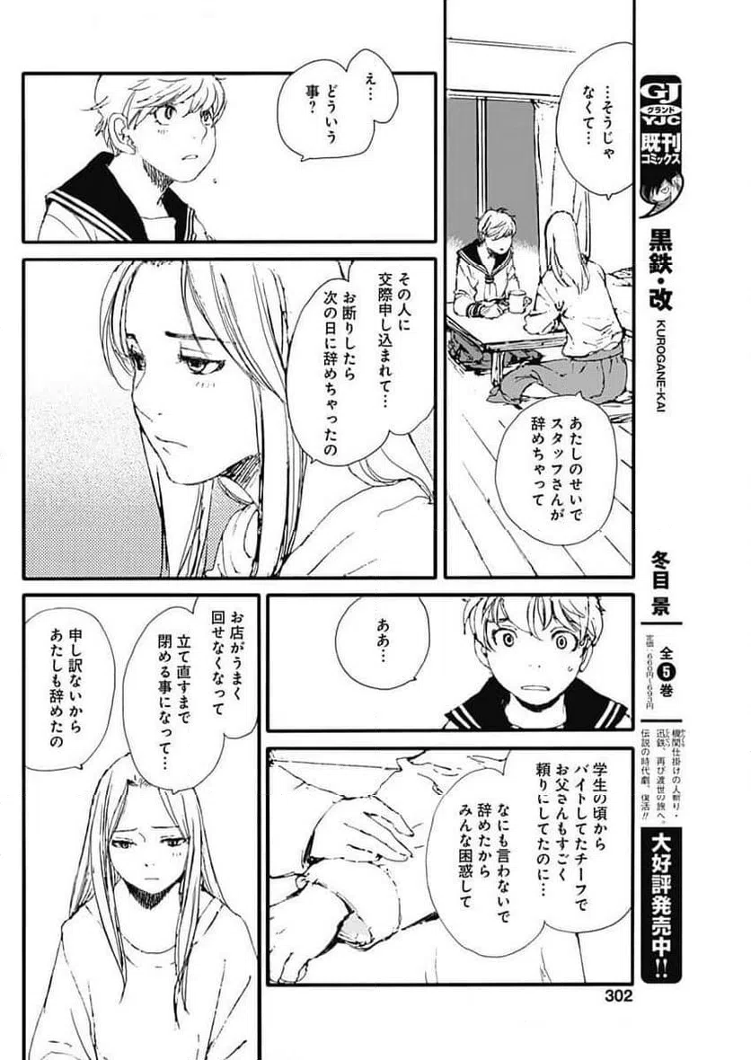 ページ 6 — 第47話