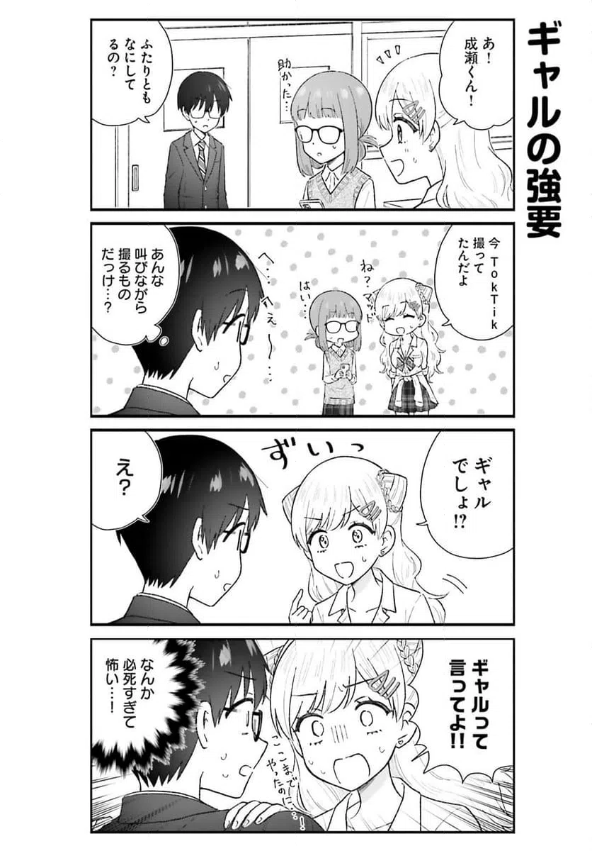 ページ 8 — 第7話